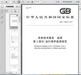 GB/T 19668.3-2017 信息系统运行维护服务监理规范深度解析